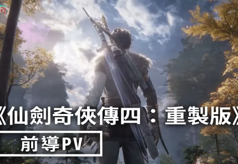 The Legend of Sword and Fairy 4 Remake - Teaser PV_Sound Design